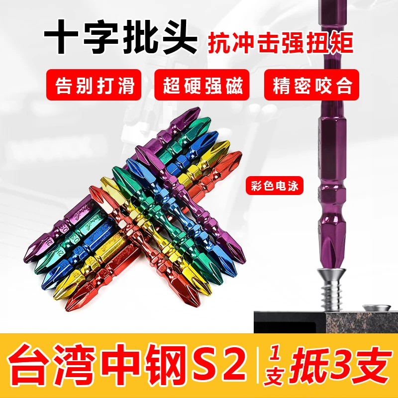 德式彩色强磁双十字风批头电动螺丝刀风批头防滑电钻双头批头套装