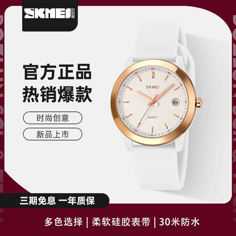 SKMEI/时刻美女士简约气质石英手表时尚青少年高颜值潮流学生腕表