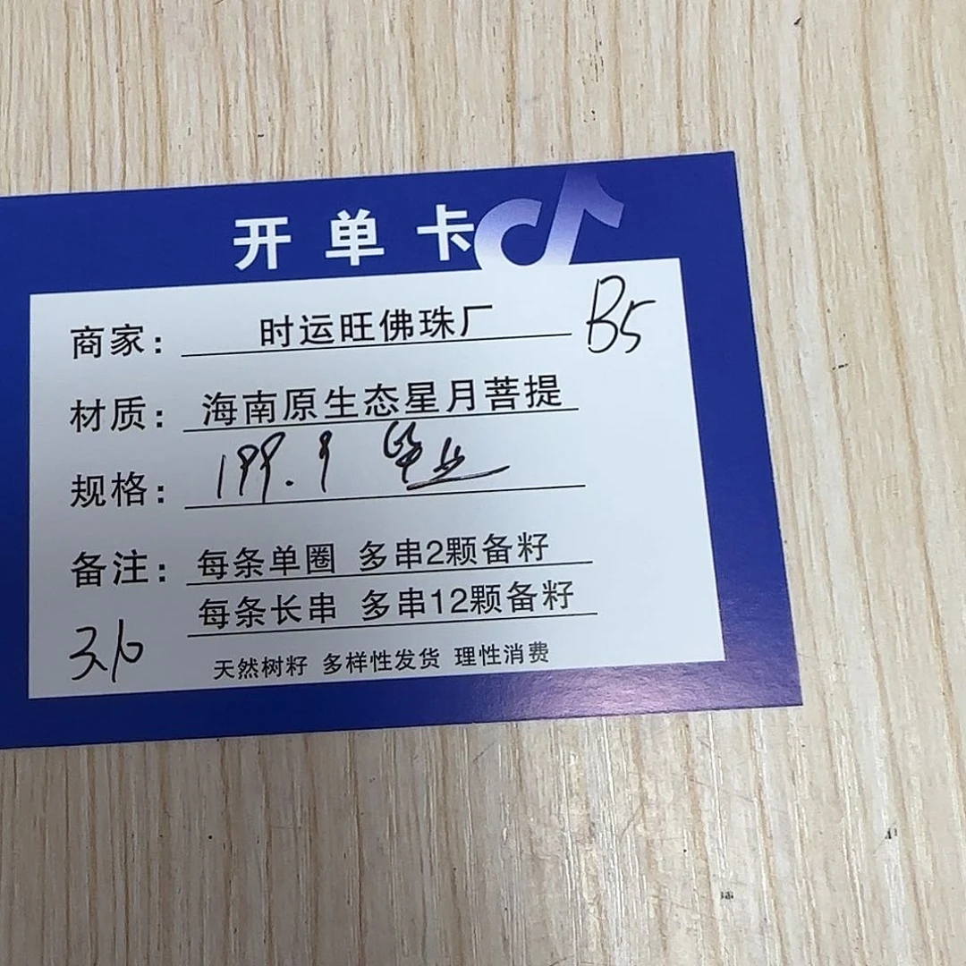 星月菩提吊坠B5.