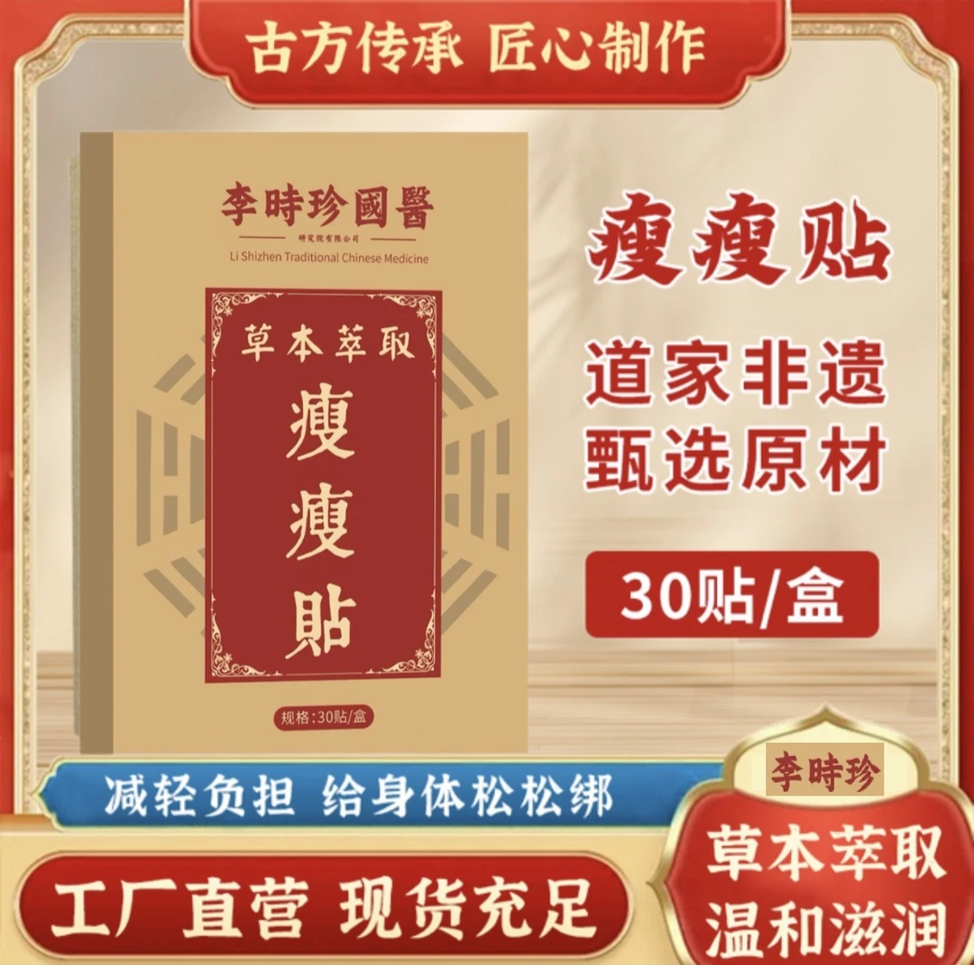 【非遗兄弟】非遗瘦瘦贴—睡前贴早上摘老祖宗的方法到手4盒（好物节）