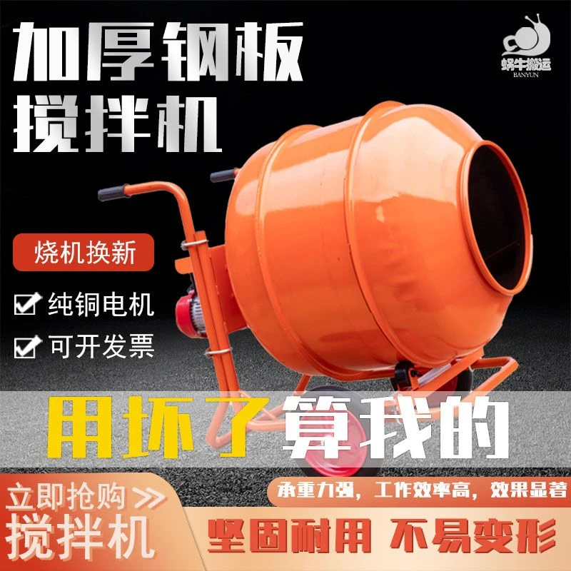 水泥砂浆混凝土混泥土沙石220v建筑搅拌机饲料电动家用小型拌料机
