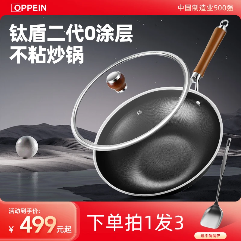 OPPEIN/欧派钛盾二代0涂层炒锅家用不粘锅有钛耐刮灶具通用 zngK