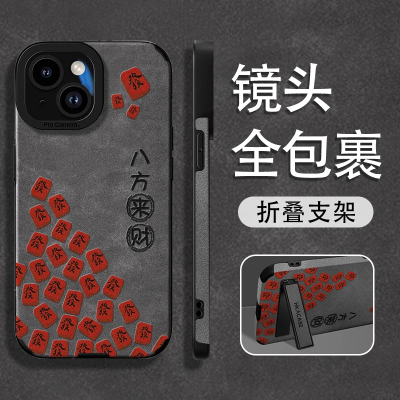 八方来财發發發麻将适用苹果vivo华为oppo小米iPhone16全包手机壳