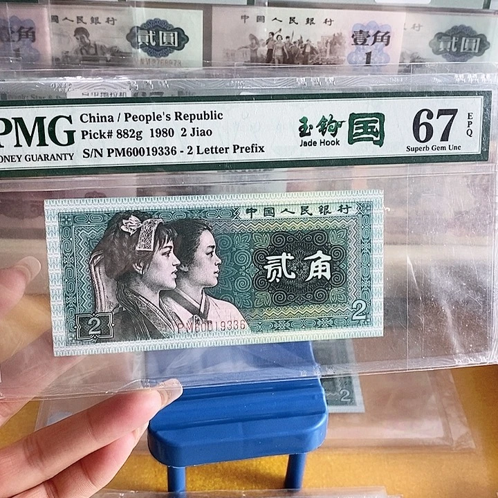 四版玉勾国PM冠67分无47单9336