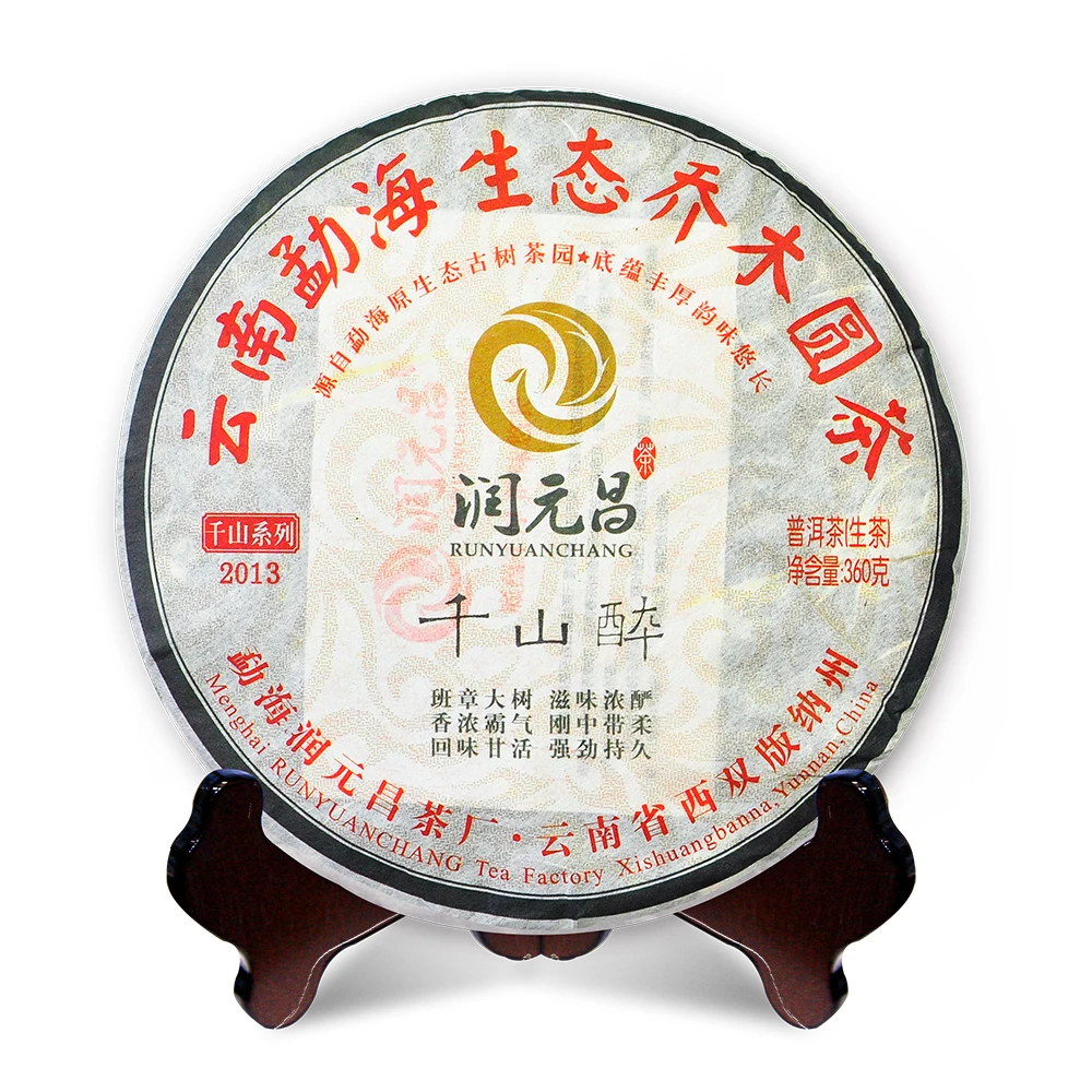 2013年千山醉生茶青饼360克