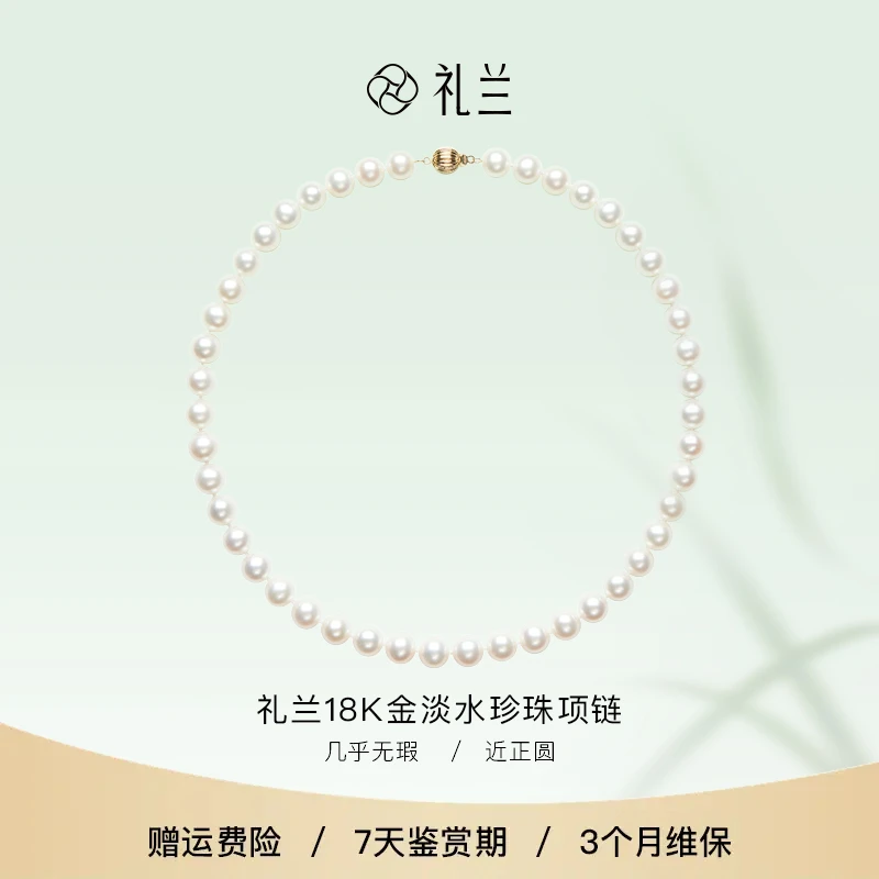 礼兰珠宝 月华（月光女神）18K金淡水珍珠项链（吉尔德五星）