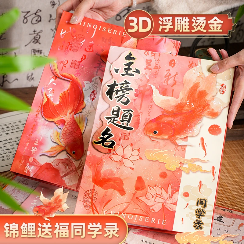 锦鲤送福同学录学生毕业纪念册高颜值通讯录可拆卸ing风留言册