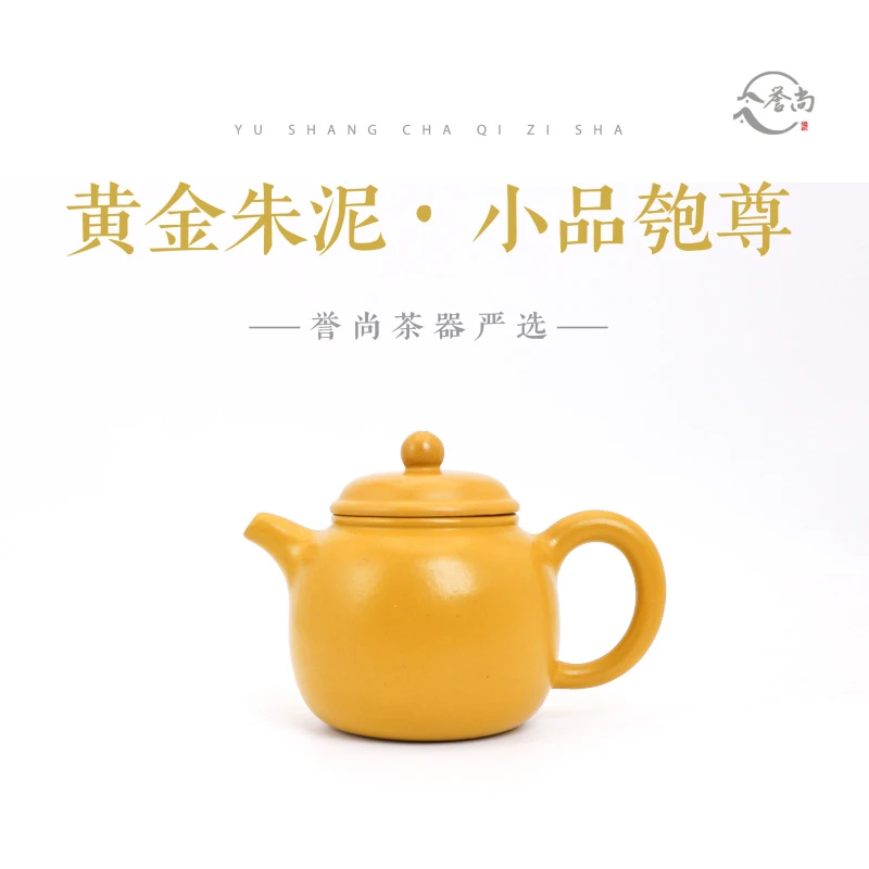 黄金朱泥小品匏尊（爽）紫砂壶