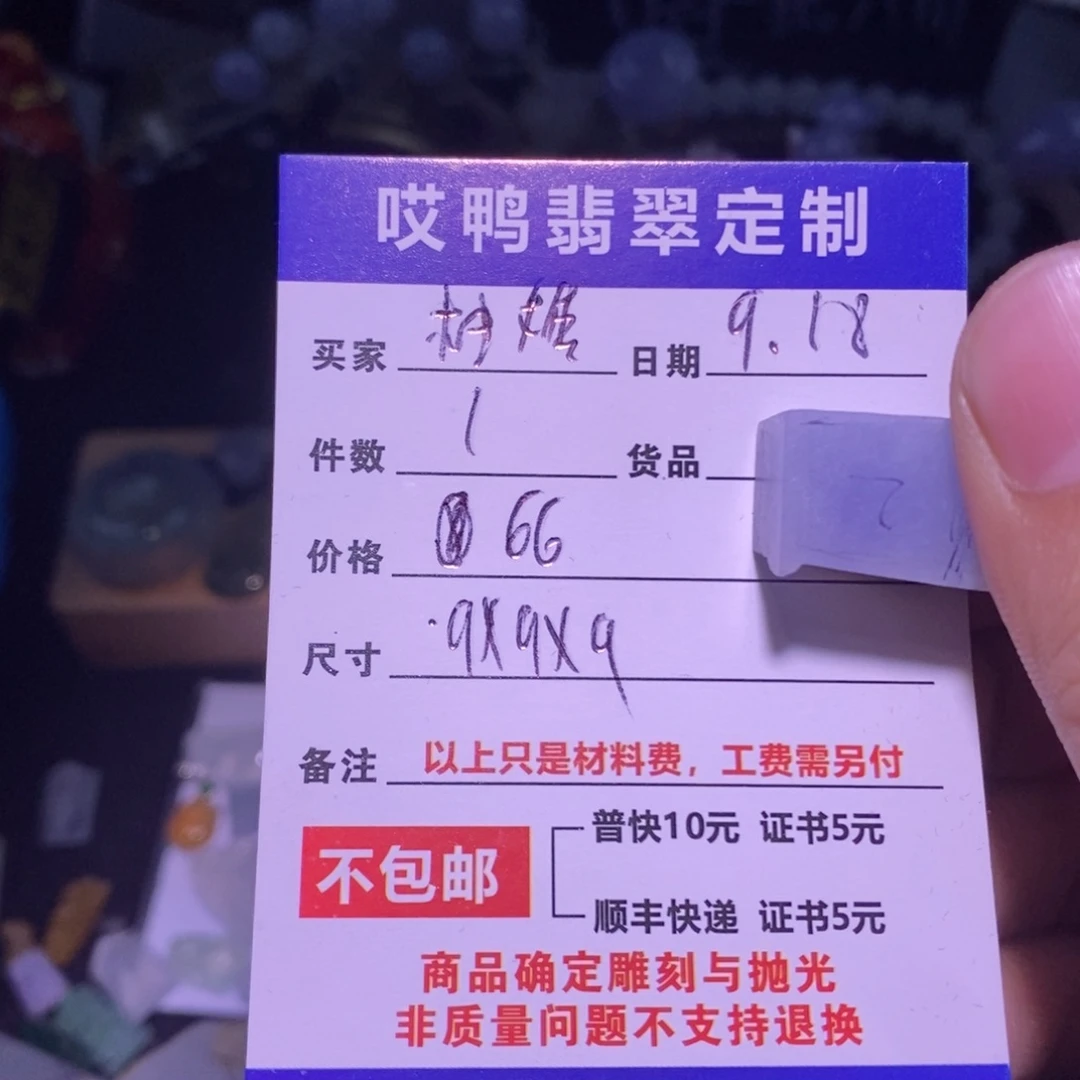 柚***i未镶嵌定制翡翠材料