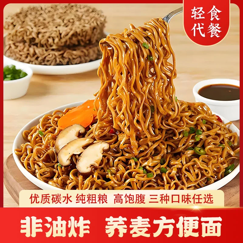 【爆！10包不到10】低糖脂非油炸荞麦方便面免煮拌面高饱腹控糖代餐