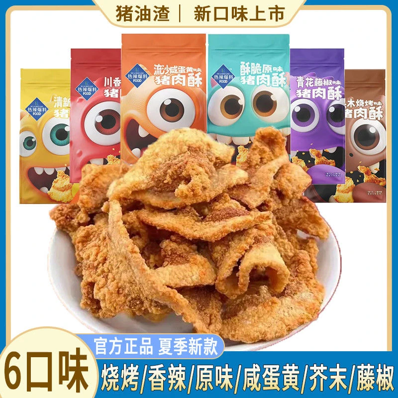 猪肉酥网红爆款猪油渣五花酥片嘎开袋即食嘣脆嘎嘣香酥脆解馋