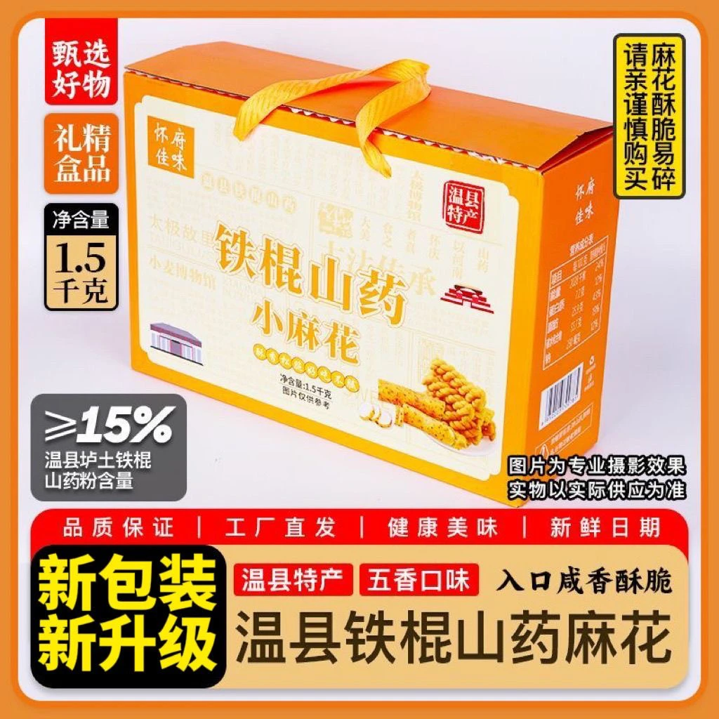 怀府佳味山药麻花河南温县垆土铁棍山药麻花休闲零食营养咸香酥脆