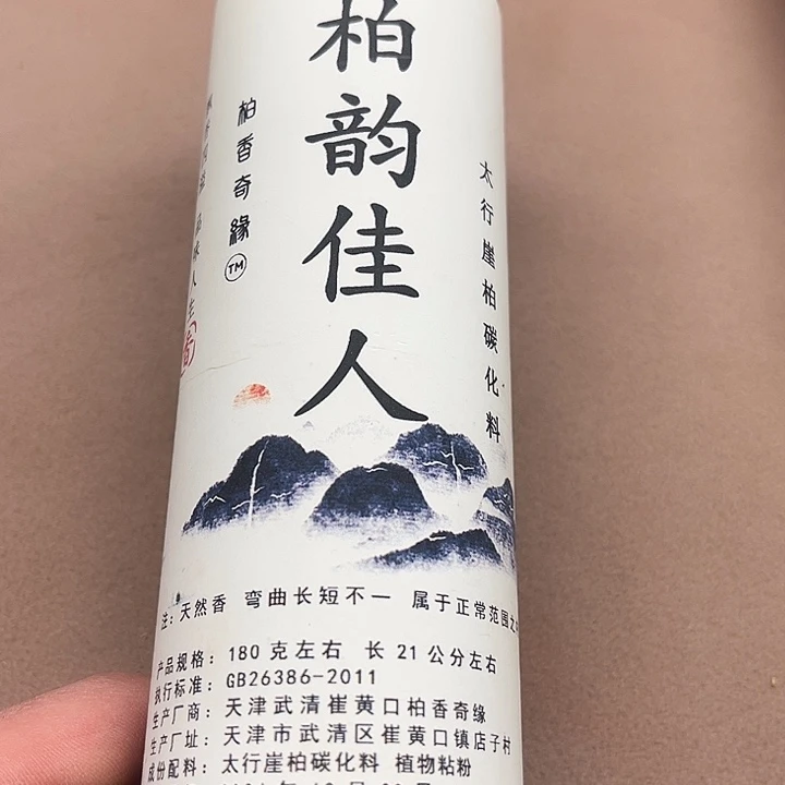 太行崖柏柏韵佳人180克