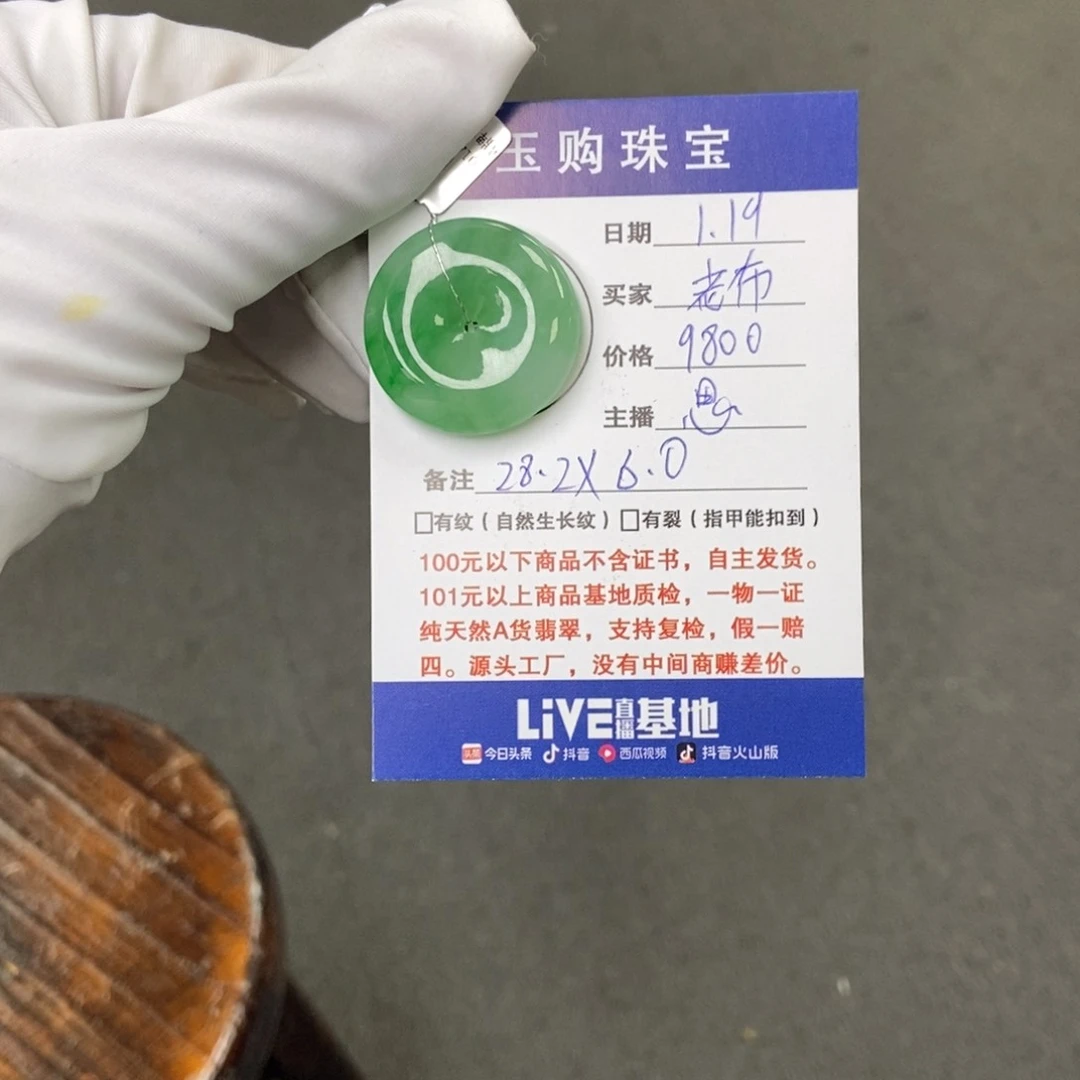 翡翠颈饰未镶嵌老*天然翡翠