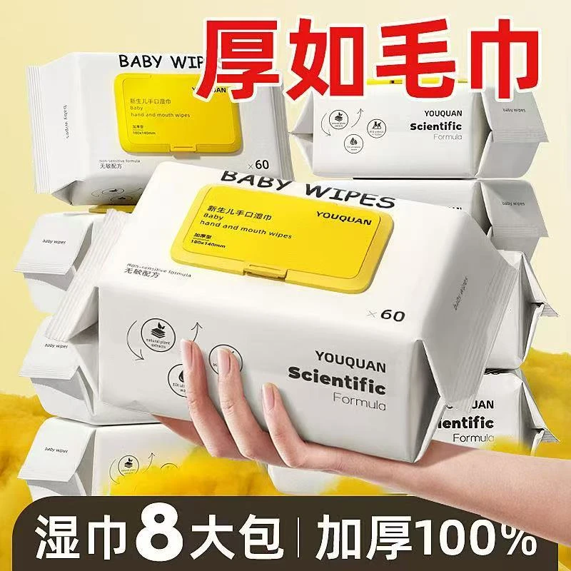优全生活加厚婴儿湿巾纸大包带盖新生宝宝幼儿擦脸手口屁专用批发