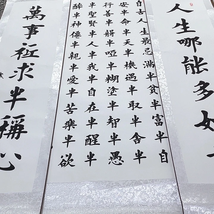 书法杨辉老师半字歌中堂卷轴