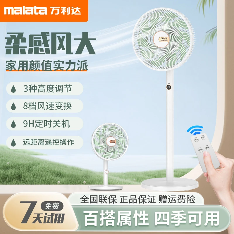 malata万利达15叶遥控落地扇静音大号循环平面扇台立两用电风扇3