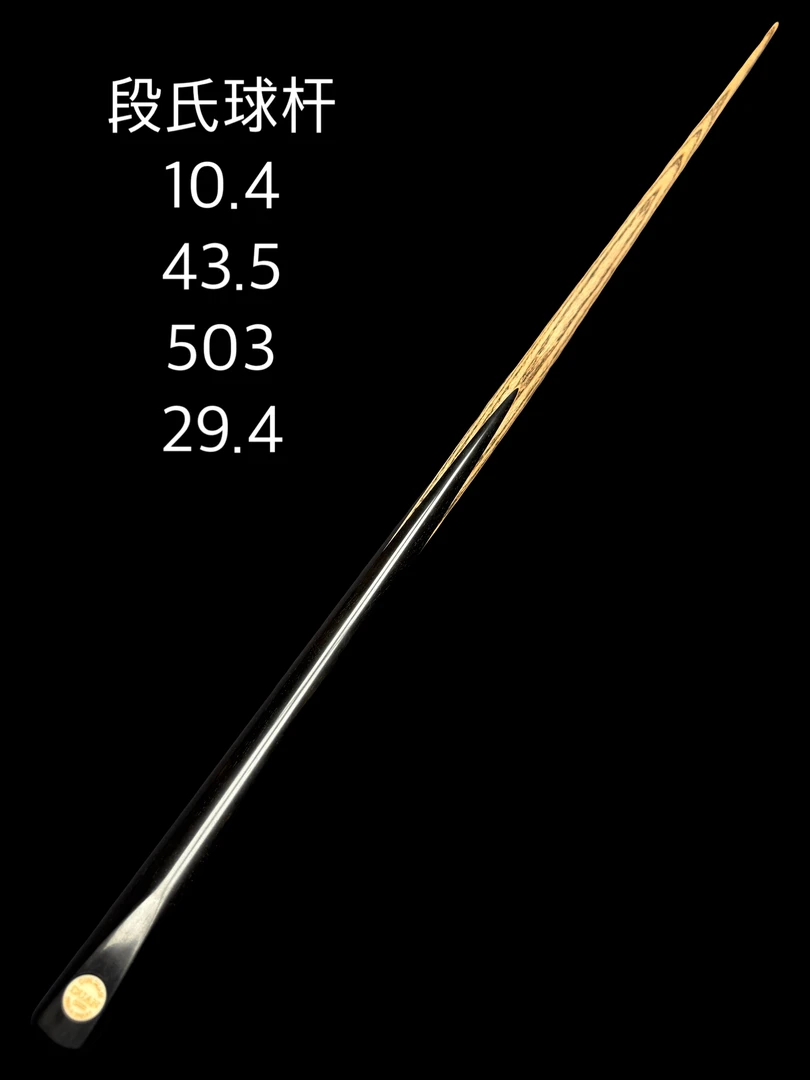 段氏球杆金牌黑通