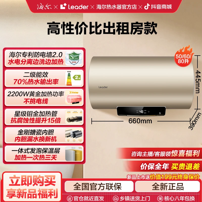 海尔/leader系列性价比家用圆桶储水式电热水器速热节能防电墙HM