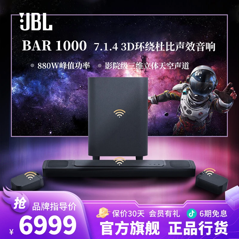 JBLBAR1000家庭影院7.1.4天空声道环绕电视音响 高端回音壁B