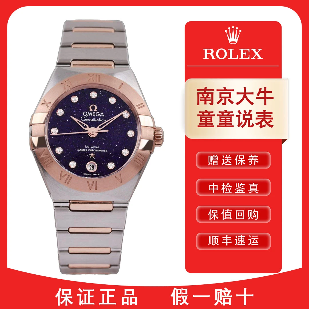 全新未使用 Omega/欧米茄 童童/星座蓝色星空/曼哈顿女款/29mm