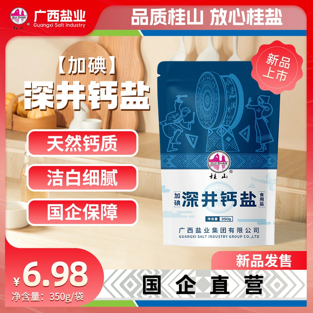 【品质推荐】 深井钙盐4袋装  350g加碘全家放心吃日晒盐健康盐家用