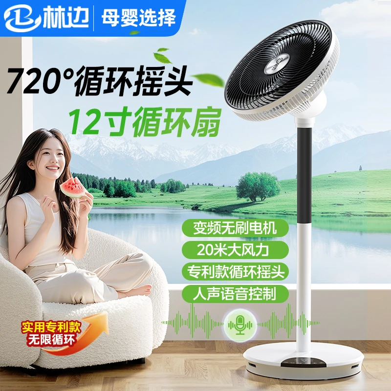 林边清凉空气循环扇家用落地电风扇静音台立两式节能厨房电扇