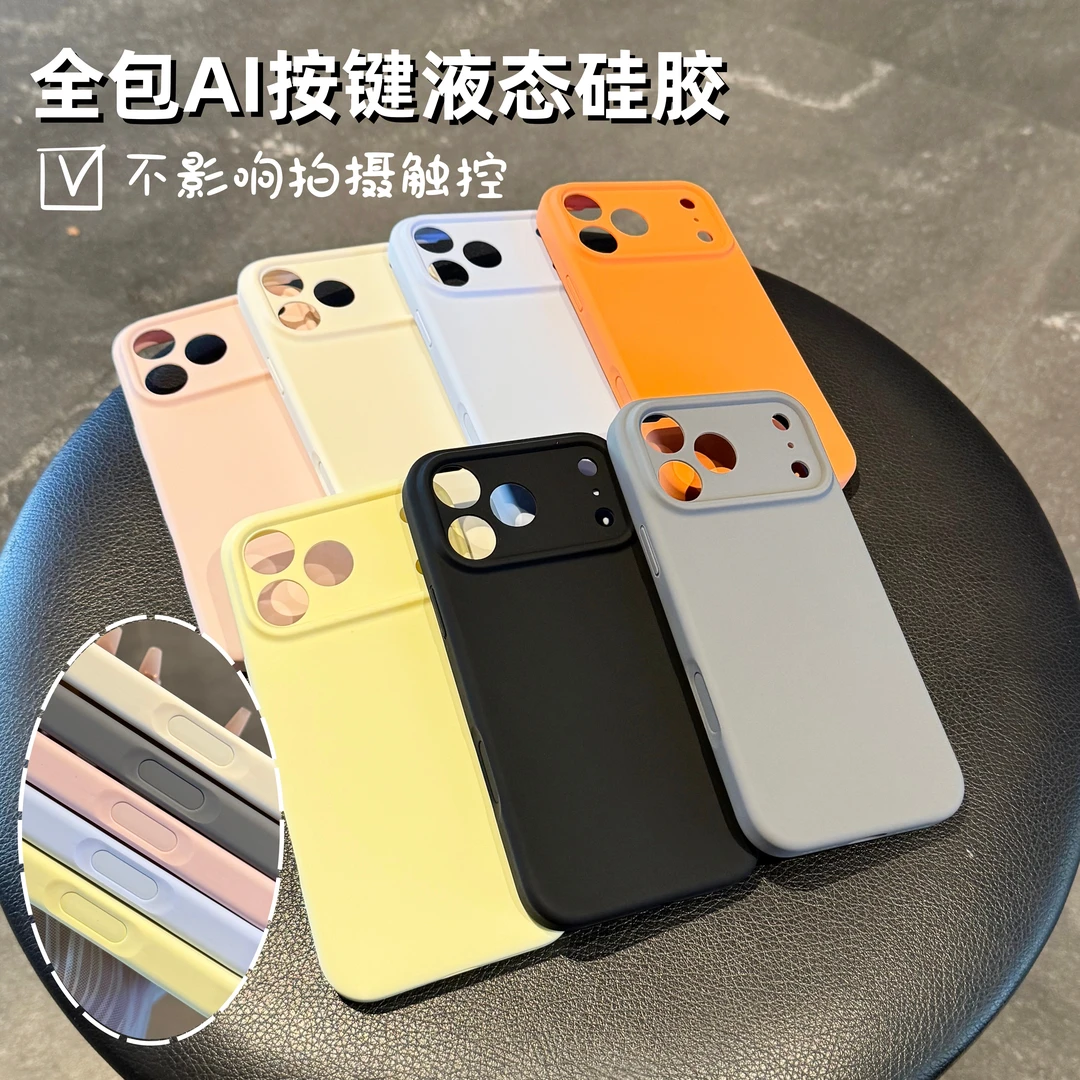 包相机按键适用于iPhone17promax手机壳纯色液态硅胶苹果17防摔16