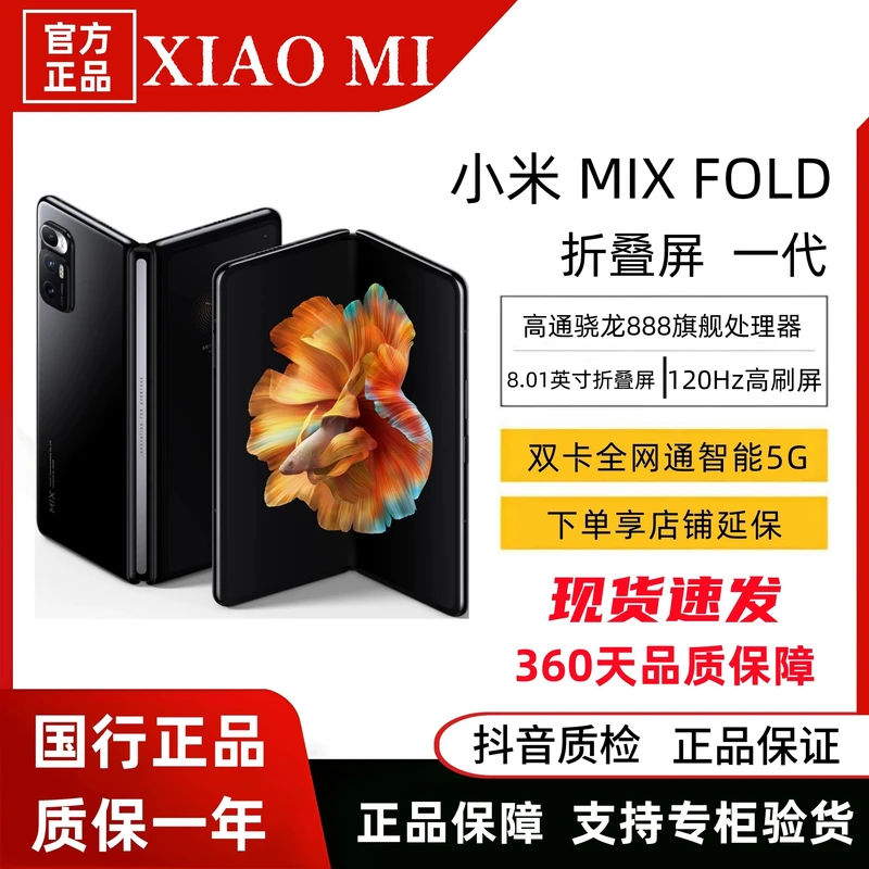 9新 Xiaomi/小米 mixfold 国行双卡双屏全网通5G大折叠超高性价比