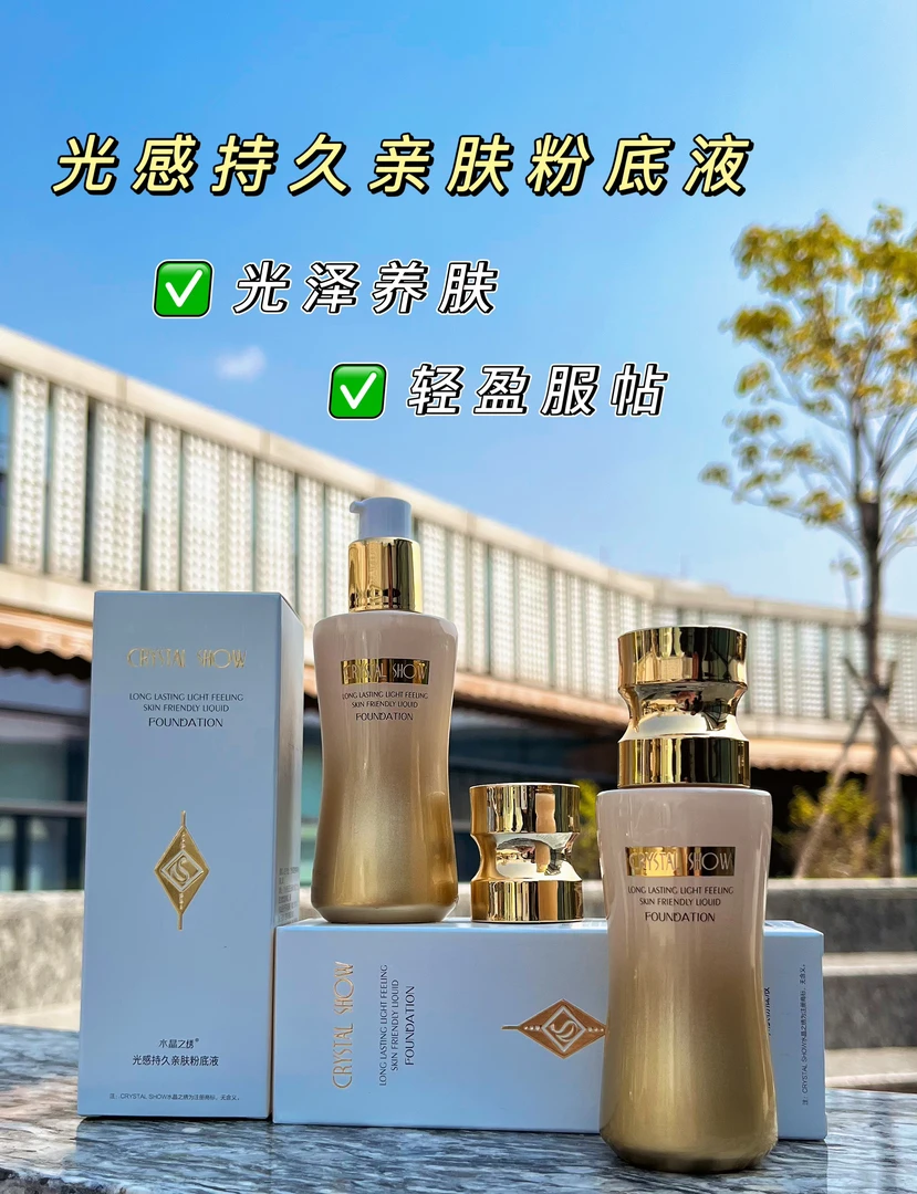 水晶之绣光感持久亲肤粉底液