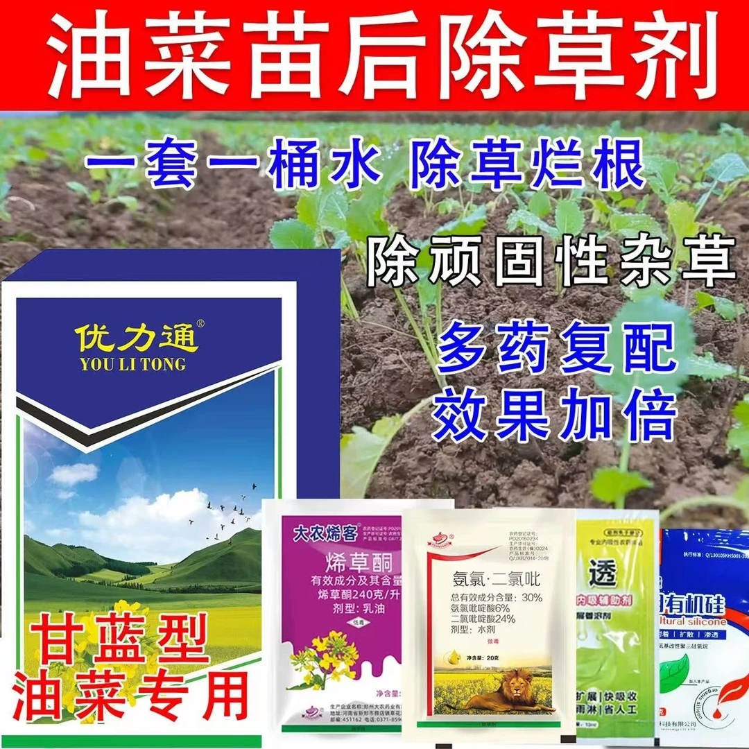 油菜苗后除草剂草剂禾阔双除看麦娘田旋花甘蓝型油菜专用除草配方