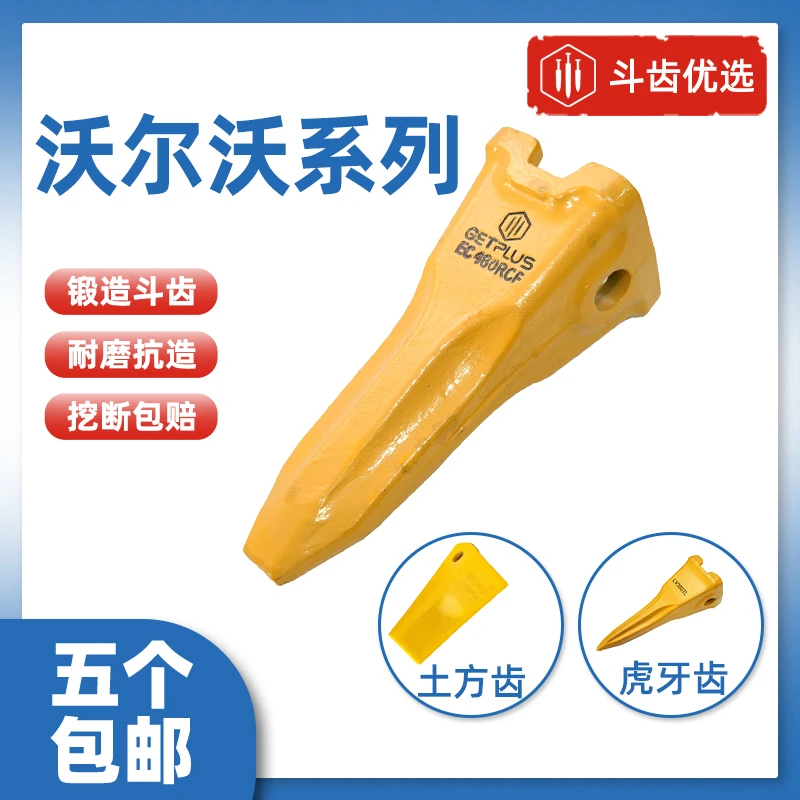 沃尔沃系列斗齿铲齿耐磨挖机挖掘优选适配沃尔沃140/210/360/480