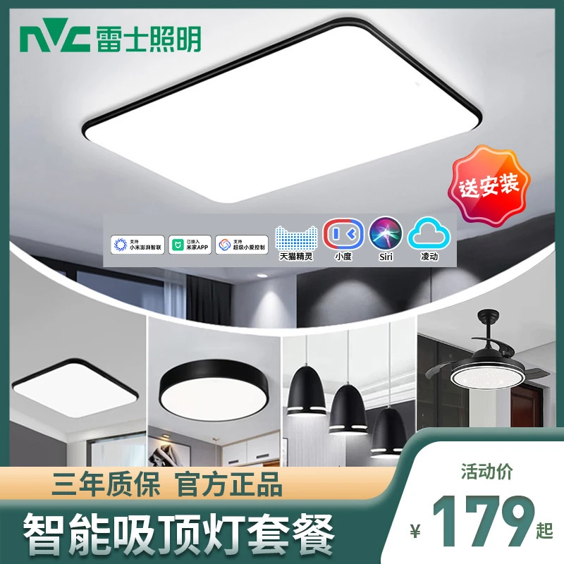 雷士照明led吸顶灯大客厅灯卧室灯现代简约超薄黑色家用全屋灯具