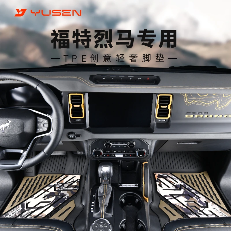 宇森TPE脚垫适用于福特烈马创意多色个性脚垫