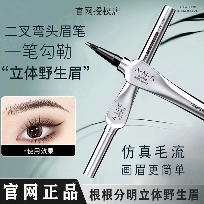 官网正品两叉眉笔防水防汗持久不掉色立体根根分明野生眉新手必备