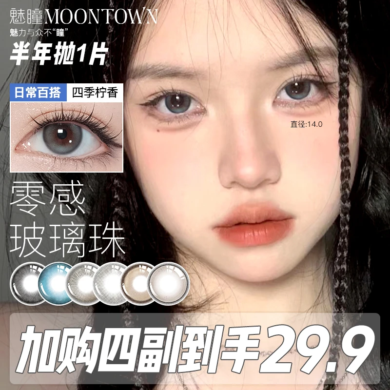 【加购半年抛四副】魅瞳自然日常素颜淡妆通勤半年抛美瞳2片魅瞳星球系列隐形眼镜