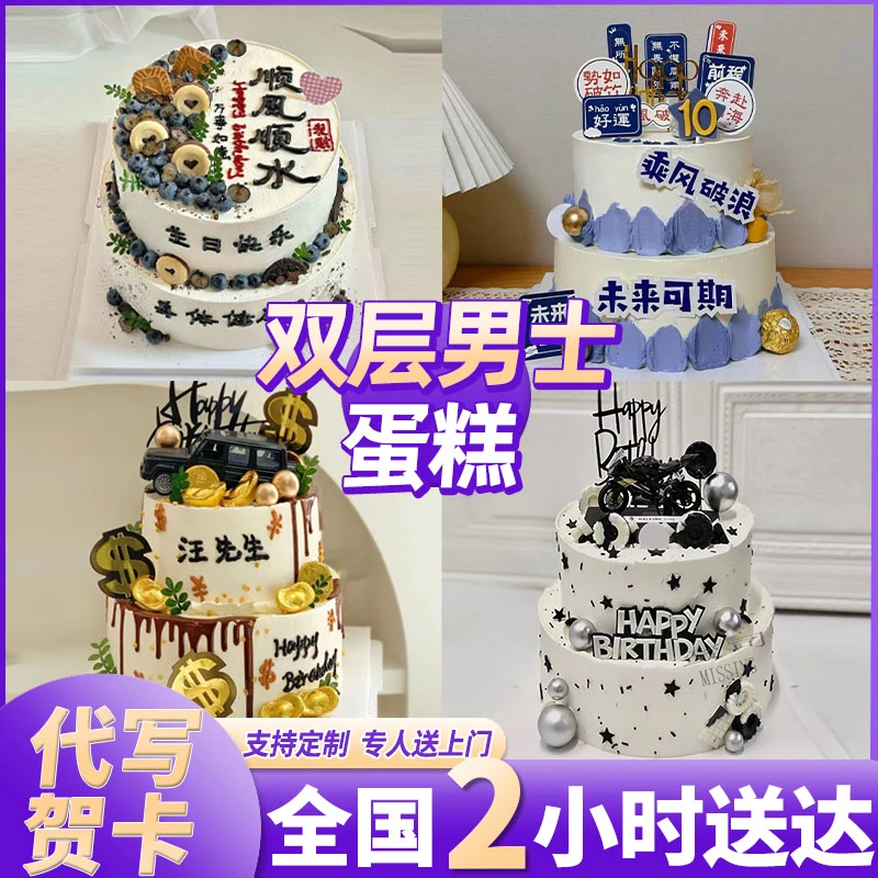 双层男士蛋糕简约男生男神爸爸定制生日蛋糕附近全国同城配送
