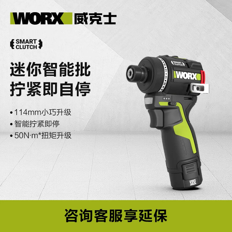 WORX/威克士12伏50N无刷迷你智控起子机WU139手电钻手枪钻螺丝