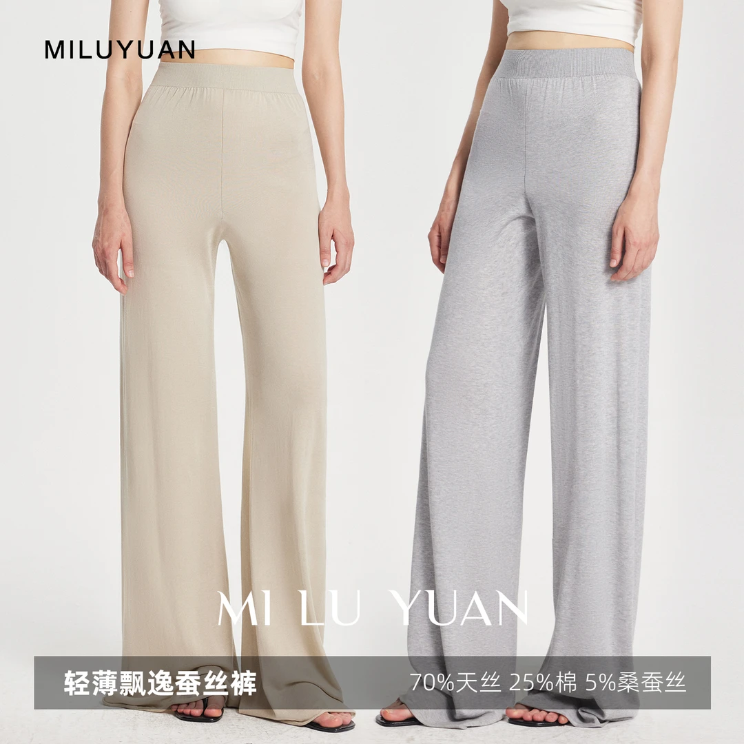 迷鹿缘 初秋系列【长裤】70莱赛尔25棉5桑蚕丝阔腿裤女一线无缝针织