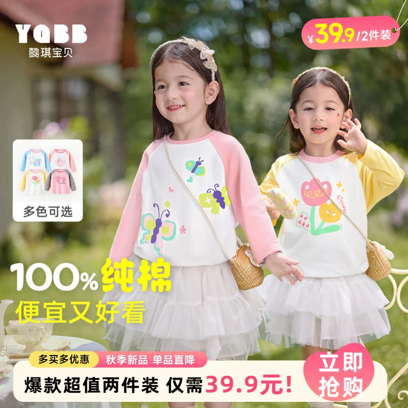 【爆款超值2件装】懿琪宝贝2025秋打底女童春秋T恤纯棉儿童长袖T