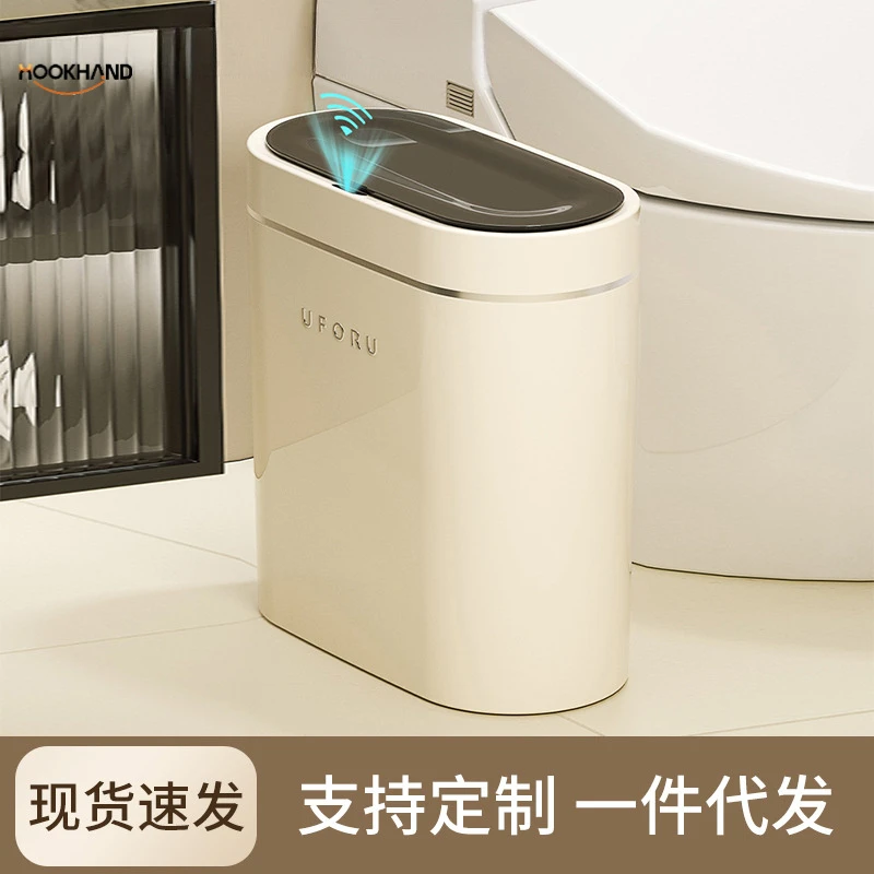 感应式智能家用垃圾桶大容量客厅厨房厕所自动开盖防水夹缝垃圾桶