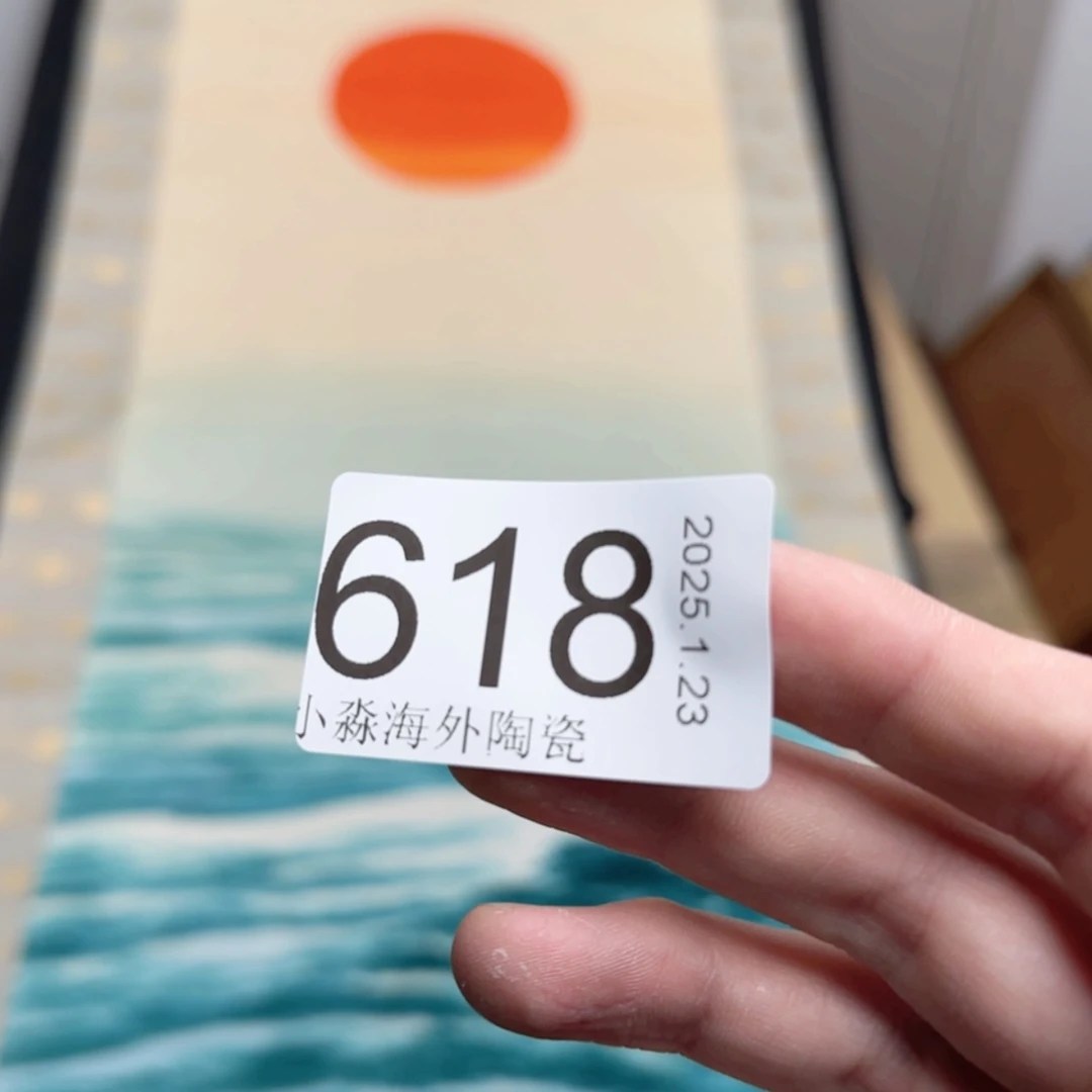 【闪购商品】济*易水严选中古字画