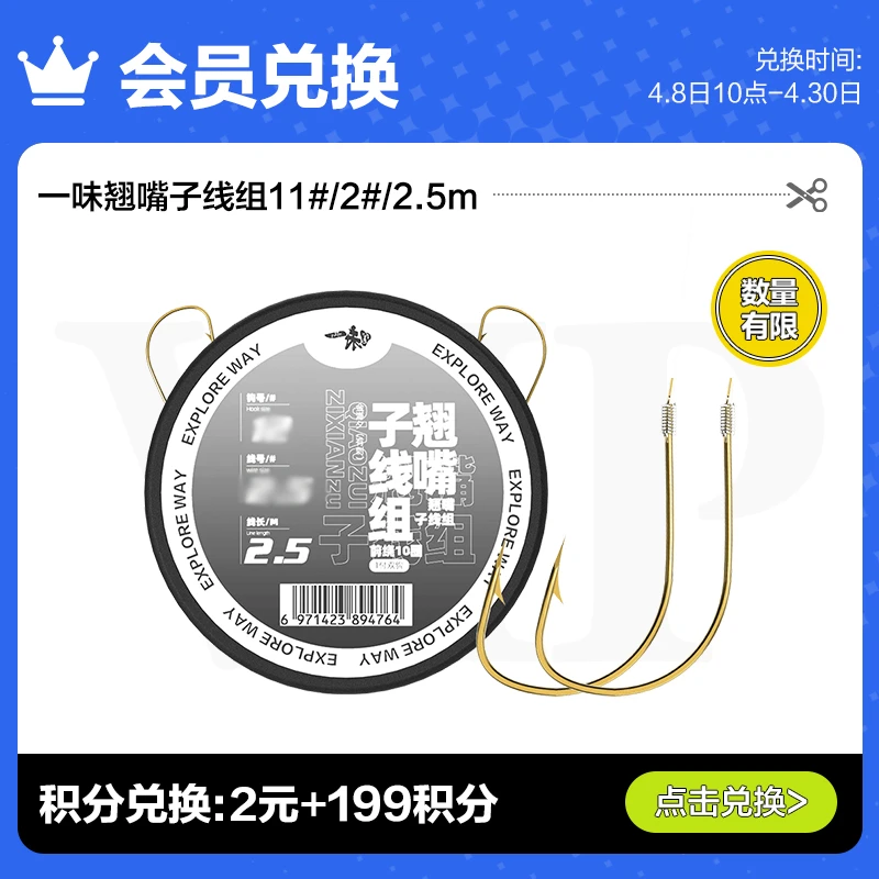 【旗舰店会员专享】一味翘嘴子线组11#/2#/2.5m 1盘