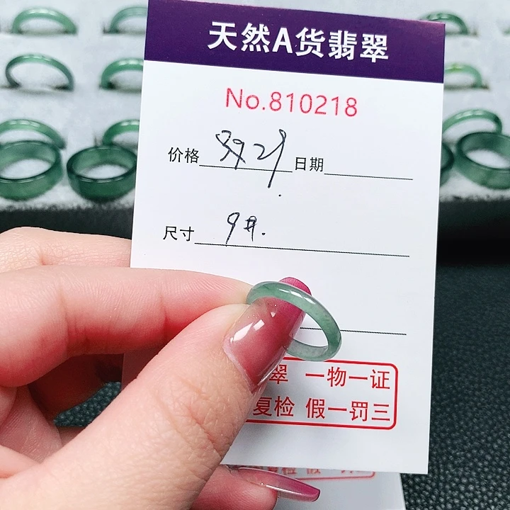 翡翠戒指未镶嵌9号