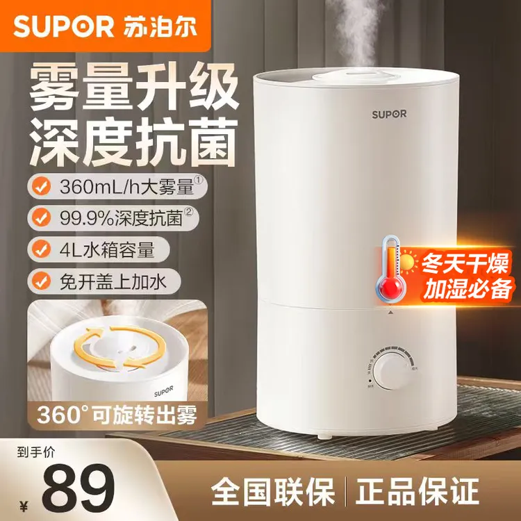 苏泊尔超声波加湿器家用4L大容量轻音抗菌大雾量喷雾空调房必备