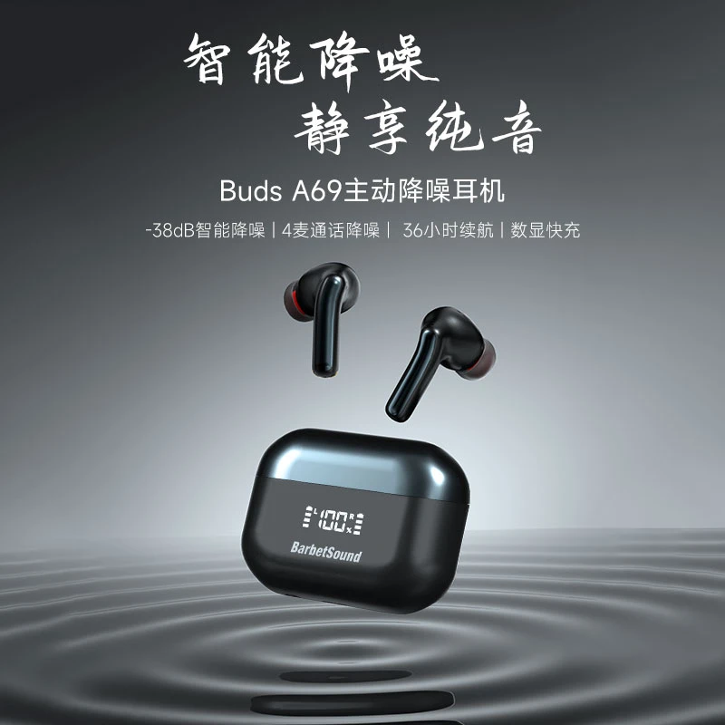 BarbetSoundA69安卓主动降噪续航蓝牙耳机无线音乐游戏运动神器