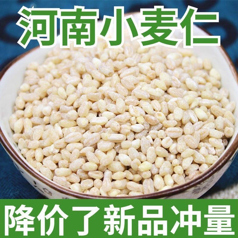 河南特产去皮麦仁五谷杂粮粗粮可煮粥营养健康早餐麦仁米