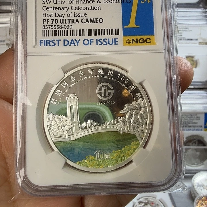任***重纯银2025年西南财经100周年银币带证书