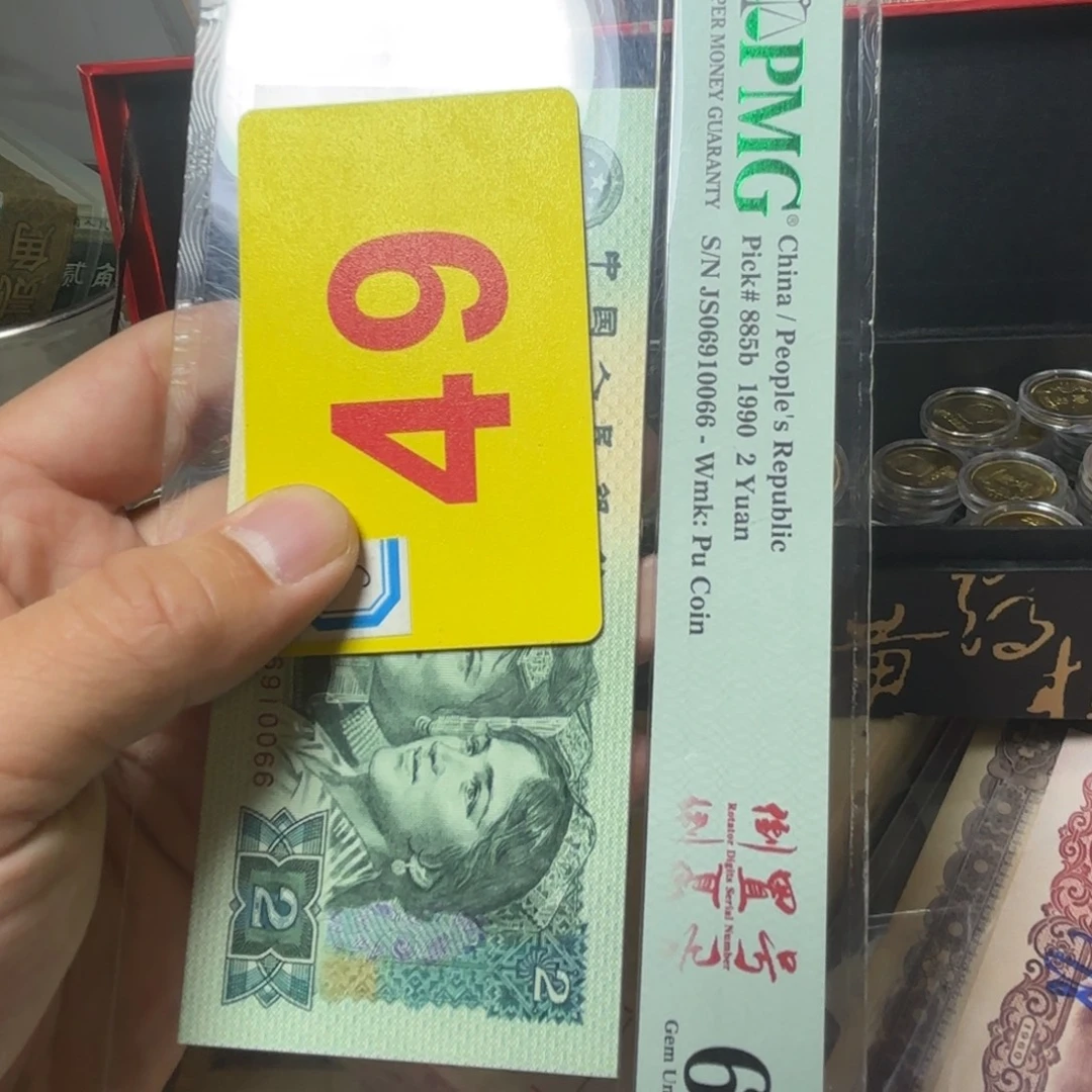 徐***宝退市纸币硬币品相如图