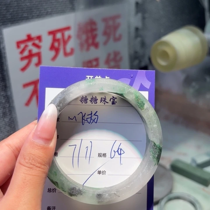 心***扬石英质玉（非洲翠）未镶嵌手镯